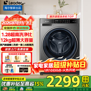 海爾（Haier）【煥新立減15%】滾筒洗衣機智家出品全自動(dòng)10公斤家用大容量節能纖薄空氣洗一級能效變頻 滾筒 12kg 1.28超高洗凈比+纖維級柔烘+洗烘