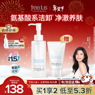 芙麗芳絲（Freeplus）凈潤精華卸妝油150ml贈氨基酸潔面乳60g 生日禮物