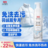 立白小白白羽絨服干洗劑 免水洗 200g羽絨服清洗劑 清潔劑 免洗洗衣液