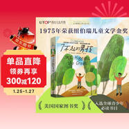 長(cháng)青藤?lài)H大獎小說(shuō)了不起的男孩 紐伯瑞兒童文學(xué)金獎 無(wú)懼權威、獨立自強等主題三四五六年級中小學(xué)必讀影響孩子一生的國際兒童文學(xué)獎經(jīng)典名著(zhù)課外閱讀 