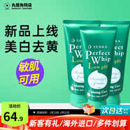 珊珂洗面奶洗顏專(zhuān)科卸妝泡沫潔面控油保濕男女通用日本進(jìn)口 美白100g*3