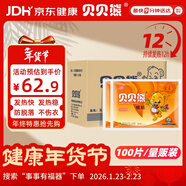 貝貝熊暖貼暖寶寶貼發(fā)熱貼暖身貼暖宮貼暖手熱敷保暖貼大號100片量販裝