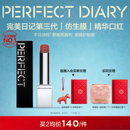 完美日記【張予曦同款】第三代仿生膜精華口紅721淡唇紋亮唇色新年禮物