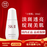 SK-II【京東奧萊】sk2淡斑小銀瓶精華液50ml美白祛斑化妝品護膚品生日 淡斑小銀瓶精華液50ml