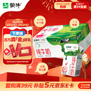 蒙牛全脂純牛奶250ml*16盒 牛奶年貨禮盒 電商定制 