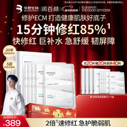 潤百顏屏障調理白紗布2.0面膜20片修護保濕舒緩護膚品新年禮物