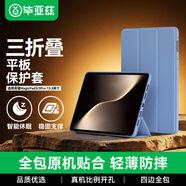 畢亞茲適用2025款榮耀平板MagicPad3/3pro保護殼 榮耀平板電腦13.3英寸保護套全包智能休眠 PB613-薰衣草