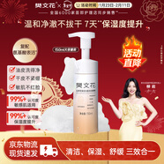 樊文花山茶花保濕潔面泡泡慕斯清潔保濕神經(jīng)酰胺綿密泡泡情人節禮物女生