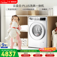 博世（BOSCH）云朵白全自動(dòng)  i-Dos系統 滾筒洗烘一體機 WNE152A0AW