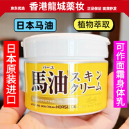 馬油面霜 日本原裝進(jìn)口 北海道潤膚霜 220g*1瓶