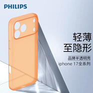 飛利浦【超薄輕磨砂殼】適用iPhone17ProMax蘋(píng)果16/15手機殼全包磨砂保護套手感好極簡(jiǎn)商務(wù)ins風(fēng)半透明 【砂橙色】超輕薄磨砂保護套 iPhone 17 Pro