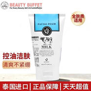 美麗蓓菲森緹澳Q10牛奶洗面奶100ml*1支氨基酸潔面乳泰國進(jìn)口學(xué)生禮物送女友