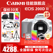 佳能（Canon） EOS 200D二代 200d2代單反相機入門(mén)單反vlog迷你單反數碼照相機 200DII白色拆單機身【不含鏡頭 建議選購套裝】 官方標配【全國多倉發(fā)~快可次日達】