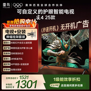 TCL雷鳥(niǎo)經(jīng)濟款 【伸縮掛架送裝一體】50英寸雀4 25款 無(wú)開(kāi)機廣告 低藍光 家電國家補貼電視機50F195C