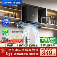 創(chuàng  )維（Skyworth）三腔凈煙 歐式頂吸抽吸排油煙機家用T型大吸力 以舊換新 一級能效脫排自清洗Y032