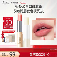 袋鼠媽媽?zhuān)↘angaroo Mommy）準孕婦寶媽潤唇保濕彩妝親親淡彩變色口紅變色唇膏+小麥潤唇膏