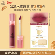 3ce水霧唇露霧玫色DOUBLEWIND煙熏莓果唇釉口紅生日禮物情人節