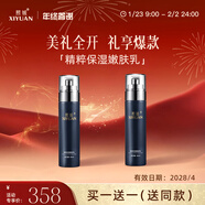 熙媛買(mǎi)一送一精粹保濕嫩膚乳80ml 乳液深層補水滋養肌膚 白色