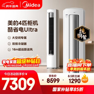 美的空調酷省電Ultra 4匹 新一級能效變頻大客廳16米送風(fēng)雙排純銅管舒適風(fēng)立式柜機 KFR-88LW/N8KS1-1U