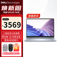 戴爾（DELL）靈越14Plus 7440 高性能酷睿輕薄辦公全面屏炒股商務(wù)辦公設計本靈越7640學(xué)生手提筆記本電腦 16英寸【16Plus】八核i5 銳炬顯卡 16GB內存 1TB PCIe固態(tài) 定