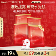 韓后面膜 紅茶酵素緊致精華面膜5片 補水保濕提亮緊致抗皺 護膚品男女