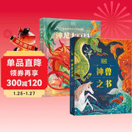 DK給孩子的世界神獸大百科“神奇動(dòng)物在哪里”（套裝2冊）DK神龍大百科+DK神獸之書(shū)  