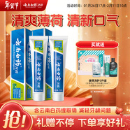 云南白藥【采銷(xiāo)推薦】經(jīng)典薄荷護齦牙膏套裝 清新口氣改善牙齦問(wèn)題210g*2