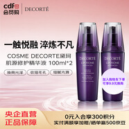 黛珂（DECORTE）肌源修護精華液 100ml*2 新年女生日禮物