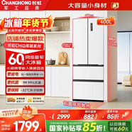 長(cháng)虹CHiQ系列國家補貼400升法式多門(mén)冰箱一級風(fēng)冷凈味抗菌底部散熱超薄零嵌BCD-400WFPU9CZH白色