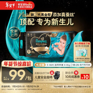 幫寶適新生兒頂配黑金幫紙尿褲嬰兒尿不濕尿片添加真蠶絲S46