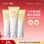 半畝花田三酸花泥洗面奶氨基酸控油祛痘潔面乳清潔毛孔去黑頭男女士禮物