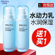 珀萊雅（PROYA）水動(dòng)力盈潤乳保濕化妝品護膚品柏泊萊雅潤膚乳液面霜旗艦同款 買(mǎi)1送1同款同量