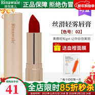 瑞倪維兒絲滑輕霧唇膏5款色號可選美妝天津康婷彩妝專(zhuān)柜化妝品正品口紅 絲滑輕霧唇膏 02