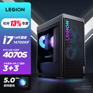 聯(lián)想(Lenovo)拯救者刃7000K 設計3D建模實(shí)驗室研發(fā)定制游戲臺式機直播電腦主機(酷睿 i7-14700KF RTX4070S-12G 32G 1TSSD 850W 矩陣5.0散熱)