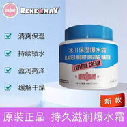 蕾珂美（Renkomay）冰川保濕爆水霜修復補水保濕面霜滋潤出水清爽提亮正品200g 200mL