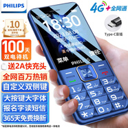 飛利浦（PHILIPS）E568A 寶石藍 移動(dòng)聯(lián)通電信4G全網(wǎng)通 老年人手機智能 超長(cháng)待機兒童功能學(xué)生手機 大字大聲直板按鍵