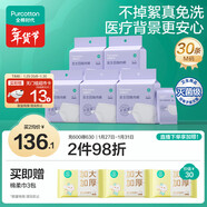 全棉時(shí)代一次性?xún)妊澰伦用庀床坏粜鯗缇?M碼30條【 安全滅菌】