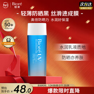 碧柔（Biore）水活防曬霜優(yōu)護水凝露 SPF50+ PA+++ 防水防汗輕薄 單瓶90ml