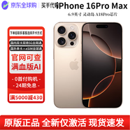 Apple蘋(píng)果16Promax iPhone 16 Pro Max 美版無(wú)鎖僅激活在保后封包裝 沙漠色鈦金屬 256GB【5G雙卡全網(wǎng)通+6期免息】