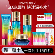 柏氏（PAT'S）砰砰保濕補水護膚品套裝女爽膚水精華面霜護膚禮盒化妝品水乳套裝 【禮盒】潔+水+乳+霜+精華