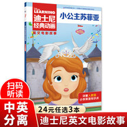 【京品圖書(shū)】全20冊迪士尼經(jīng)典中英文電影繪本瘋狂動(dòng)物城冰雪奇緣一年級二年級三年級四年級五六年級課外閱讀 中英雙語(yǔ)小公主蘇菲亞