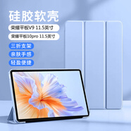 惠寶龍 適用榮耀V9保護套 2026款榮耀10pro 11.5英寸保護套 輕薄防摔三折支架軟殼商務(wù)辦公追劇通用 藍色