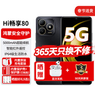 華為智選手機新機2025上市5G暢享80智選hi系列可選【12期|免息】5000mAh長(cháng)續航鴻蒙安全守護老人機 曜石黑16G(8+8)+256G 官方標配