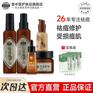 老中醫祛痘精華水乳套裝去痘控油改善青春痘膿包痘閉口粉刺修護受損肌膚 祛痘精華三件全套+本草液+修護原液