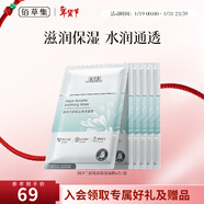佰草集面膜 潤澤蘭舒緩高保濕面膜 補水保濕貼片面膜女護膚品 潤澤蘭舒緩高保濕面膜6片/盒