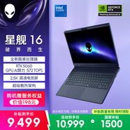 外星人（Alienware）游戲本國家補貼 星艦16 16英寸高性能筆記本電腦 酷睿 7 5060顯卡 16G 1T 2.5K 120Hz 1761QB