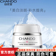 自然堂（CHANDO）面霜滋潤保濕補水抗皺不油膩細致毛孔抗皺提拉緊致提亮護膚品禮物 雪潤皙白晶澈滋養霜50g