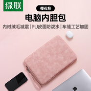 綠聯(lián)電腦內膽包14英寸 筆記本平板電腦保護套收納包 適用蘋(píng)果MacBook Air/Pro華為聯(lián)想小新【櫻花粉】