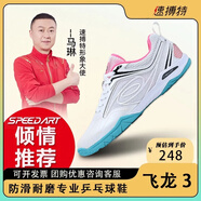 速搏特飛龍三代乒乓球鞋專(zhuān)業(yè)防滑透氣運動(dòng)鞋2025新款乒乓專(zhuān)用鞋男鞋女鞋 白玫紅 23.5 （尺碼37）