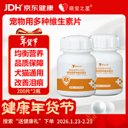 萌寵之星狗狗維生素營(yíng)養片貓咪多維寵物營(yíng)養補充400片復合維生素片 